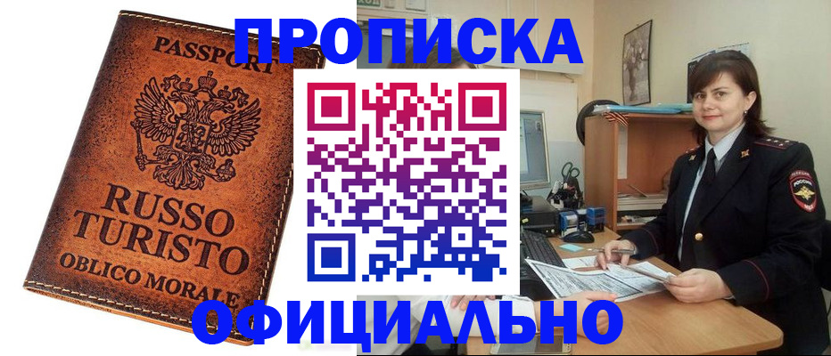 временная прописка в Ак-Довураке