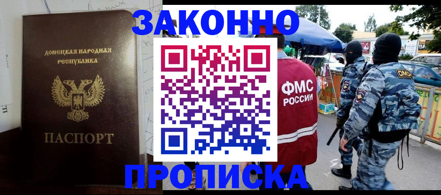 прописка паспорт в Ак-Довураке
