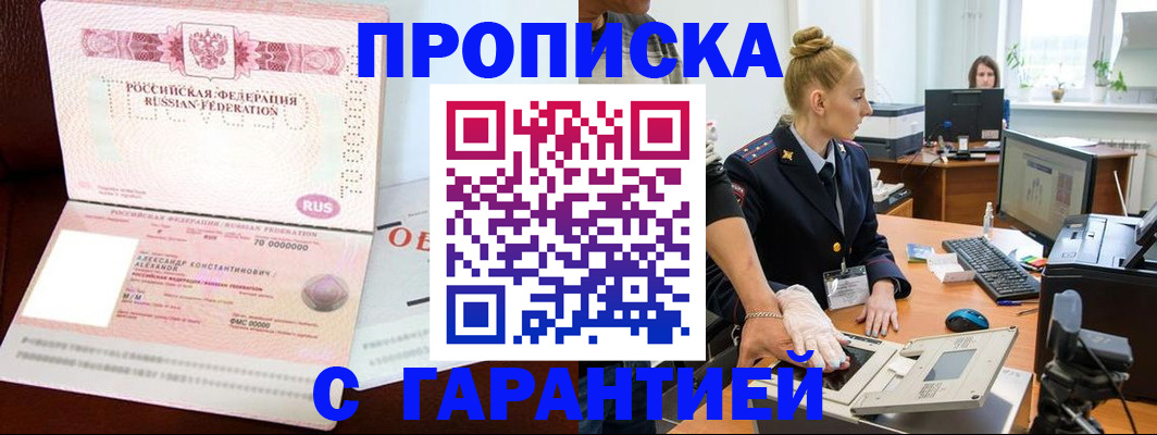 временная регистрация гарантия в Ак-Довураке